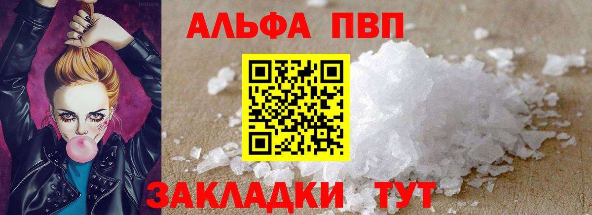А ПВП мука  Вход с VPN  Кызыл  APVP  Альфа ПВП мука  A-PVP Соль 
