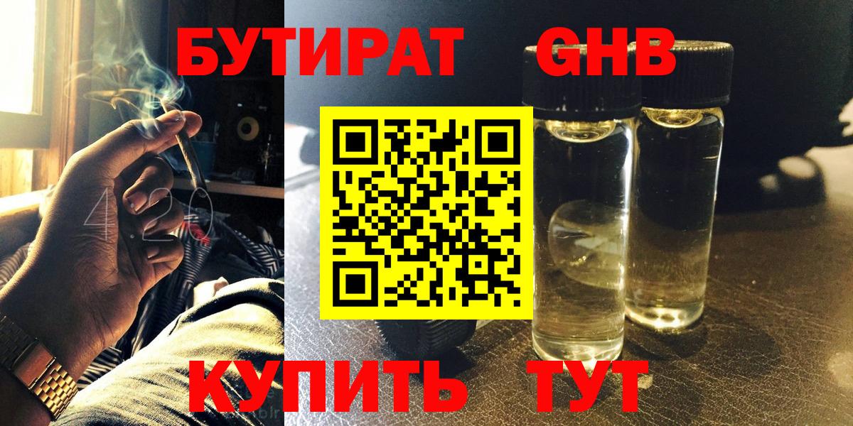 Бутират 99% Кызыл