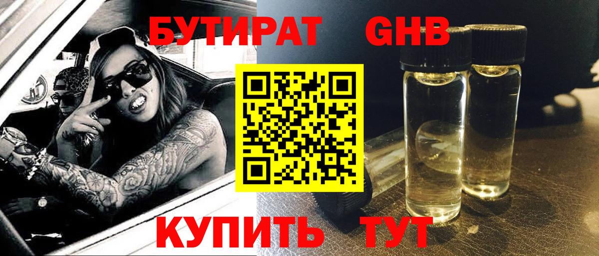 Кызыл  БУТИРАТ 1.4BDO  Вход с VPN 