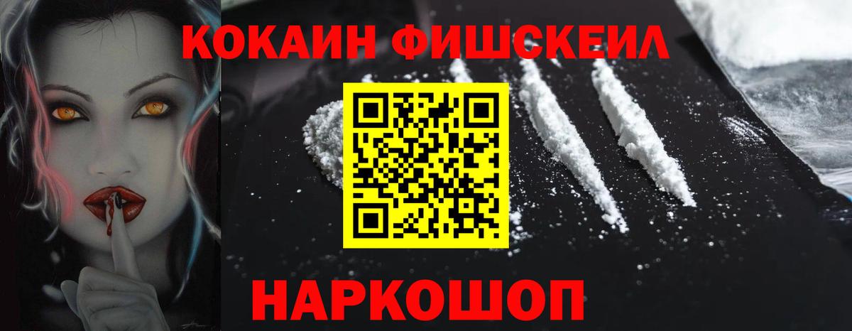 КОКАИН  Cocaine 99%  Вход с VPN  Кызыл  Cocaine FishScale 