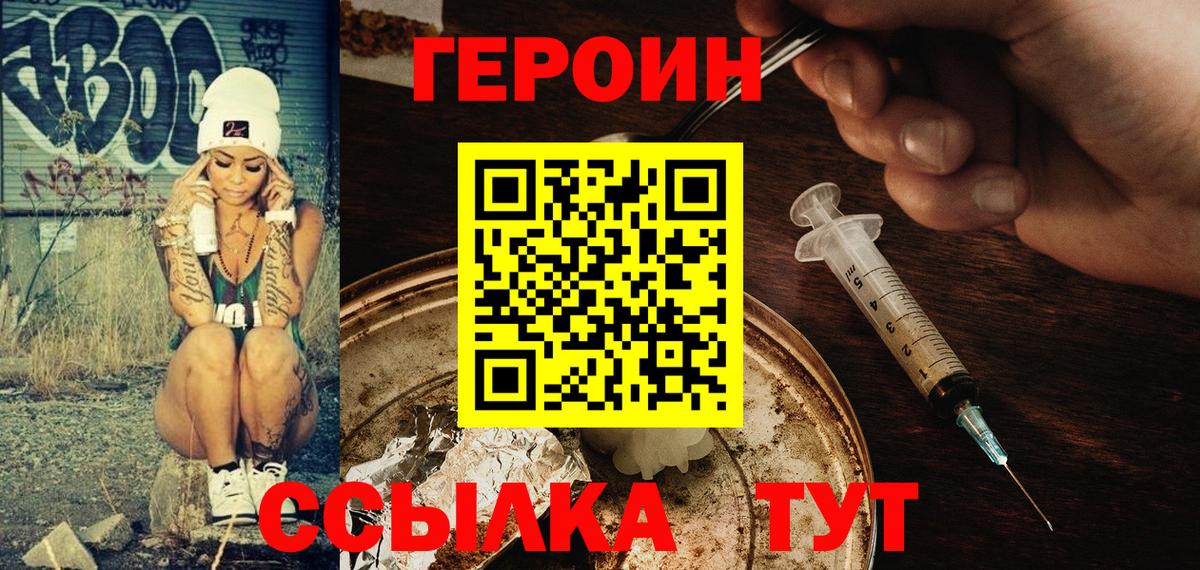 Героин белый  Вход с VPN  ГЕРОИН  Кызыл 