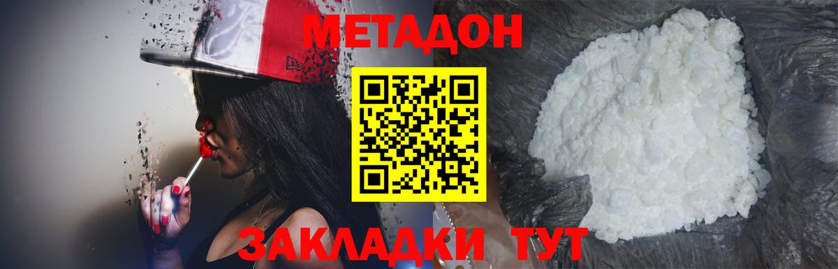 Метадон мёд Кызыл
