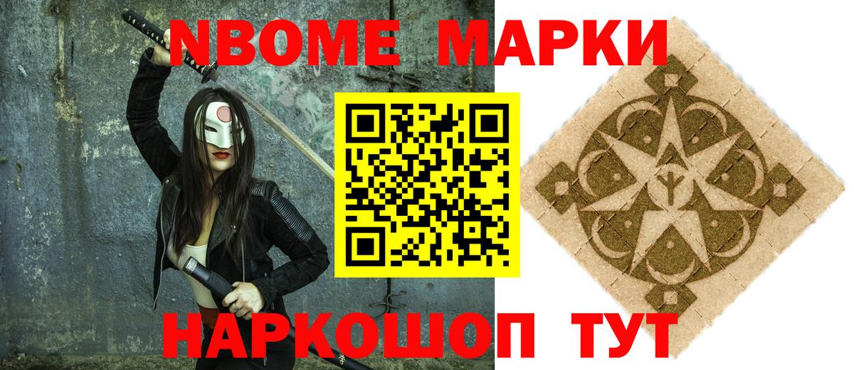 Марки N-bome 1500мкг  Вход с VPN  Наркотические марки  Кызыл 